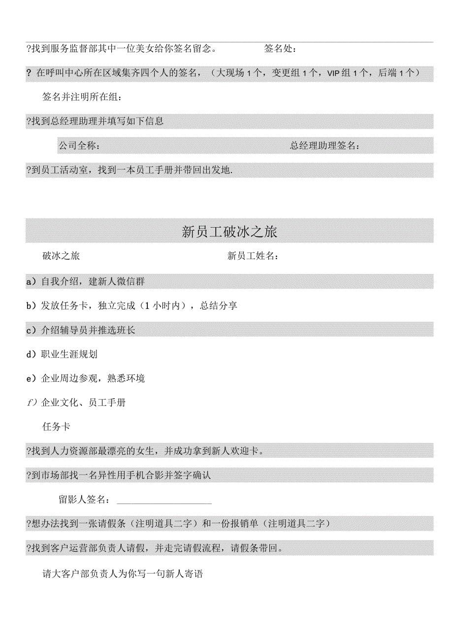 新人培训任务卡(1.0含教案7份)_第5页