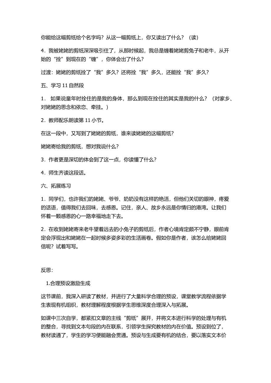 9.姥姥的剪纸.docx_第5页