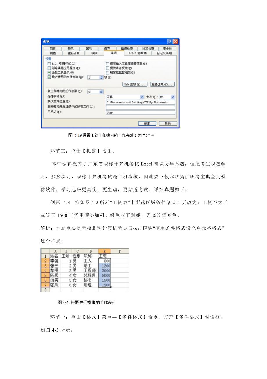 2021年职称计算机学习软件下载.doc_第4页