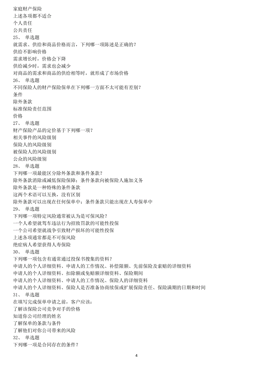 澳新考题CAE考题.doc_第4页