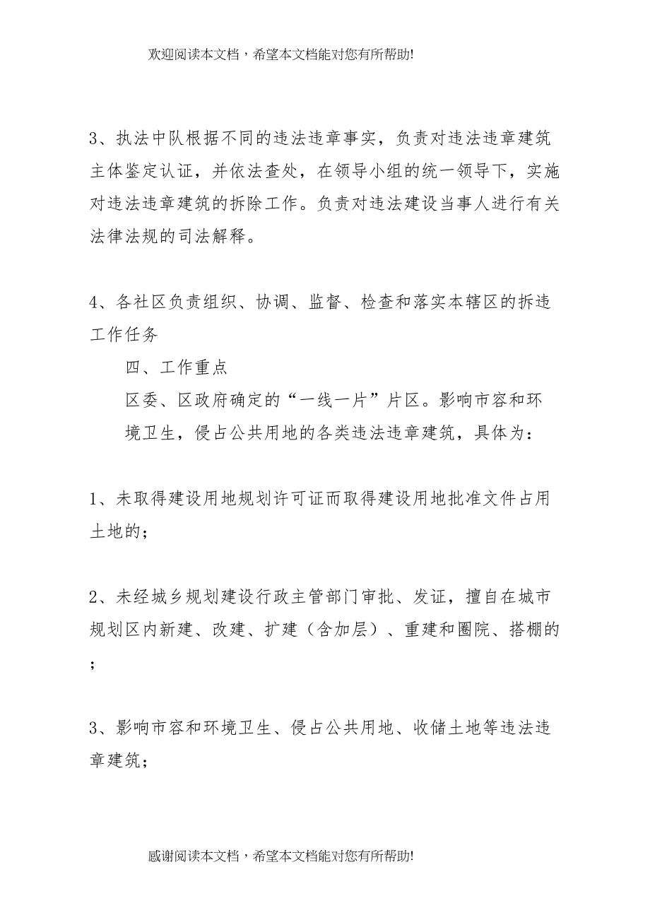 2022年拆违工作实施方案_第3页