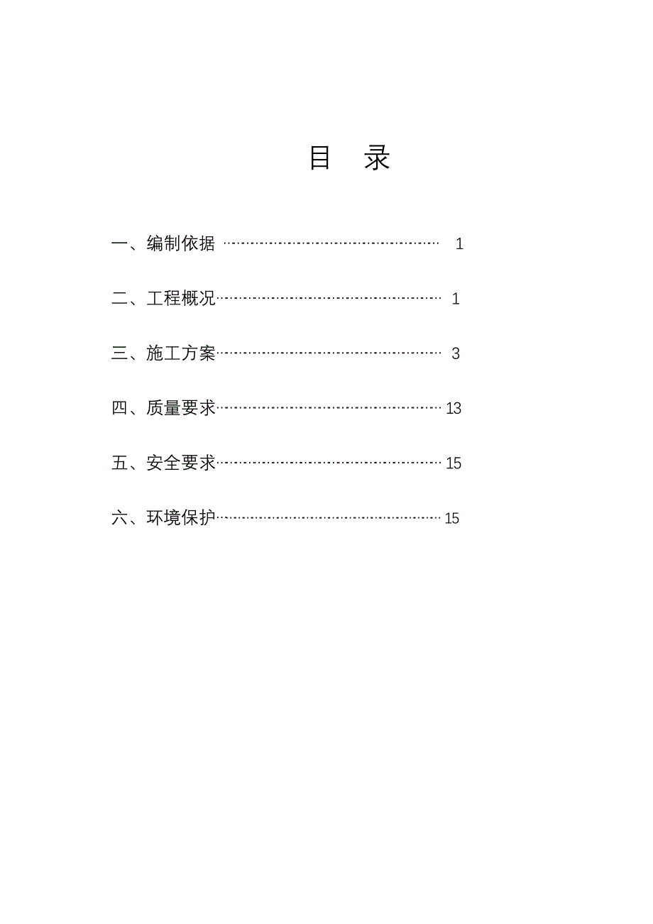 排水管道施工方案_第1页