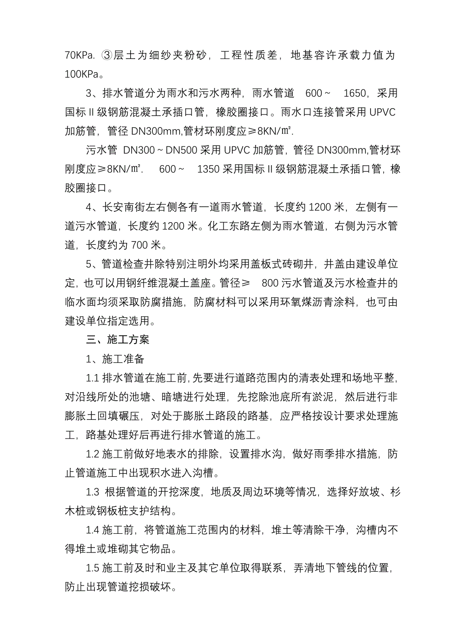 排水管道施工方案_第3页