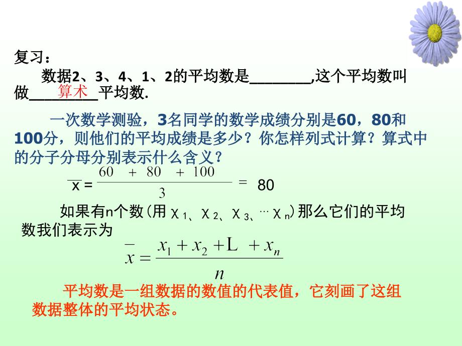 平均数课件第一课时_第2页