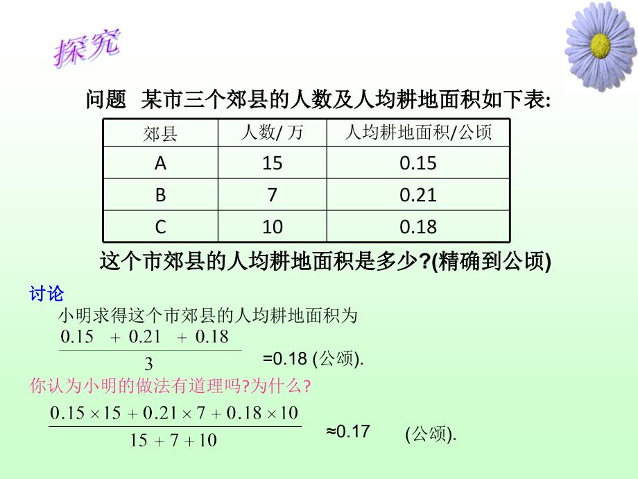 平均数课件第一课时_第3页