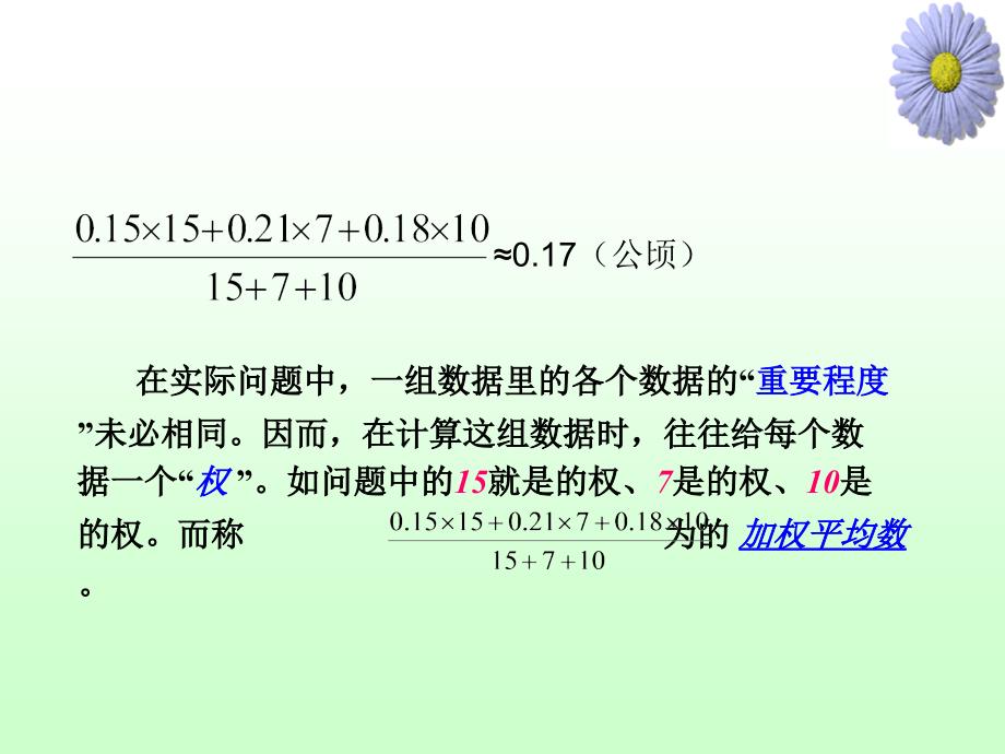 平均数课件第一课时_第4页