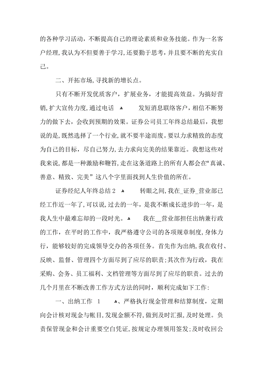 证券经纪人年终总结5篇_第3页