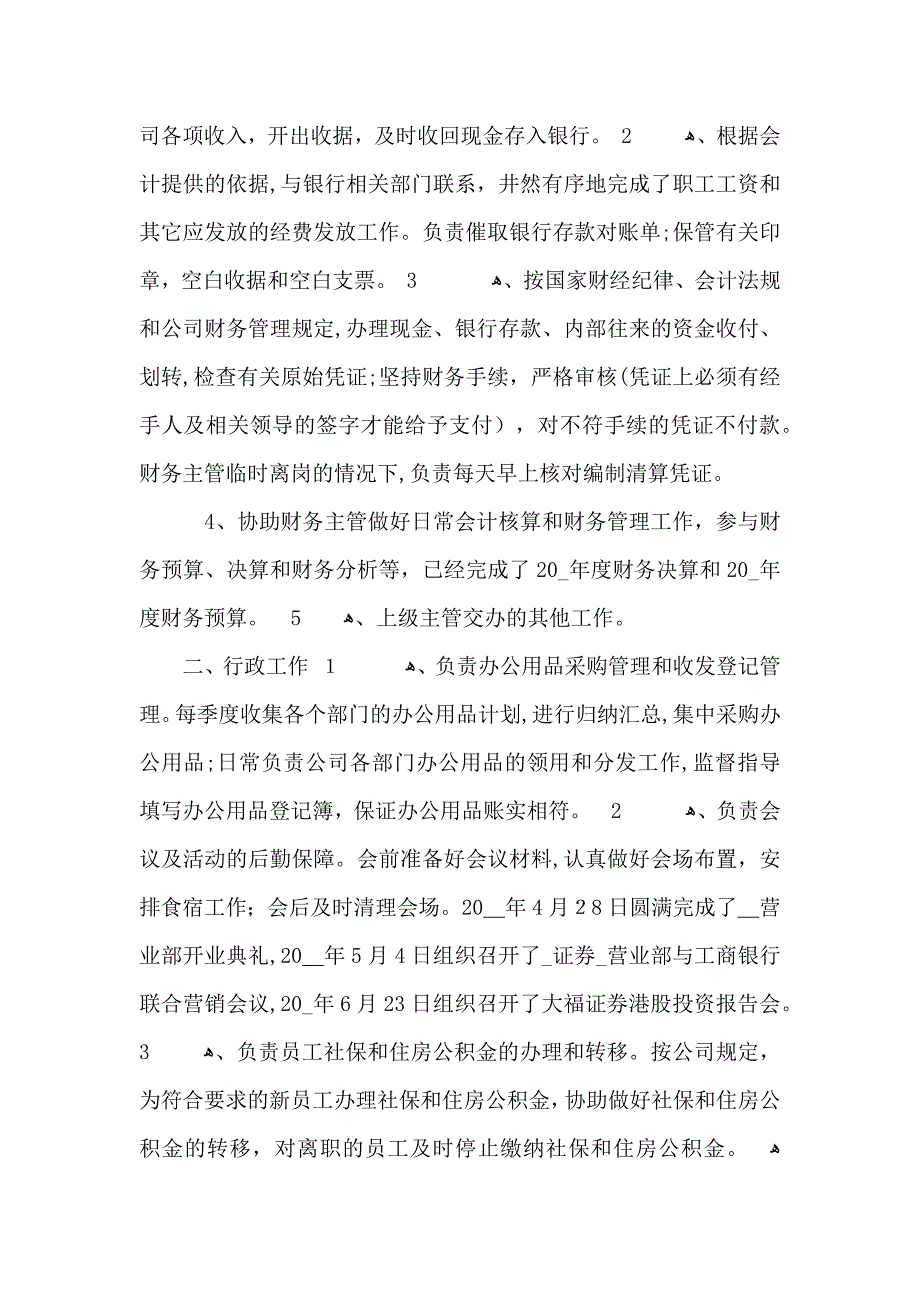 证券经纪人年终总结5篇_第4页