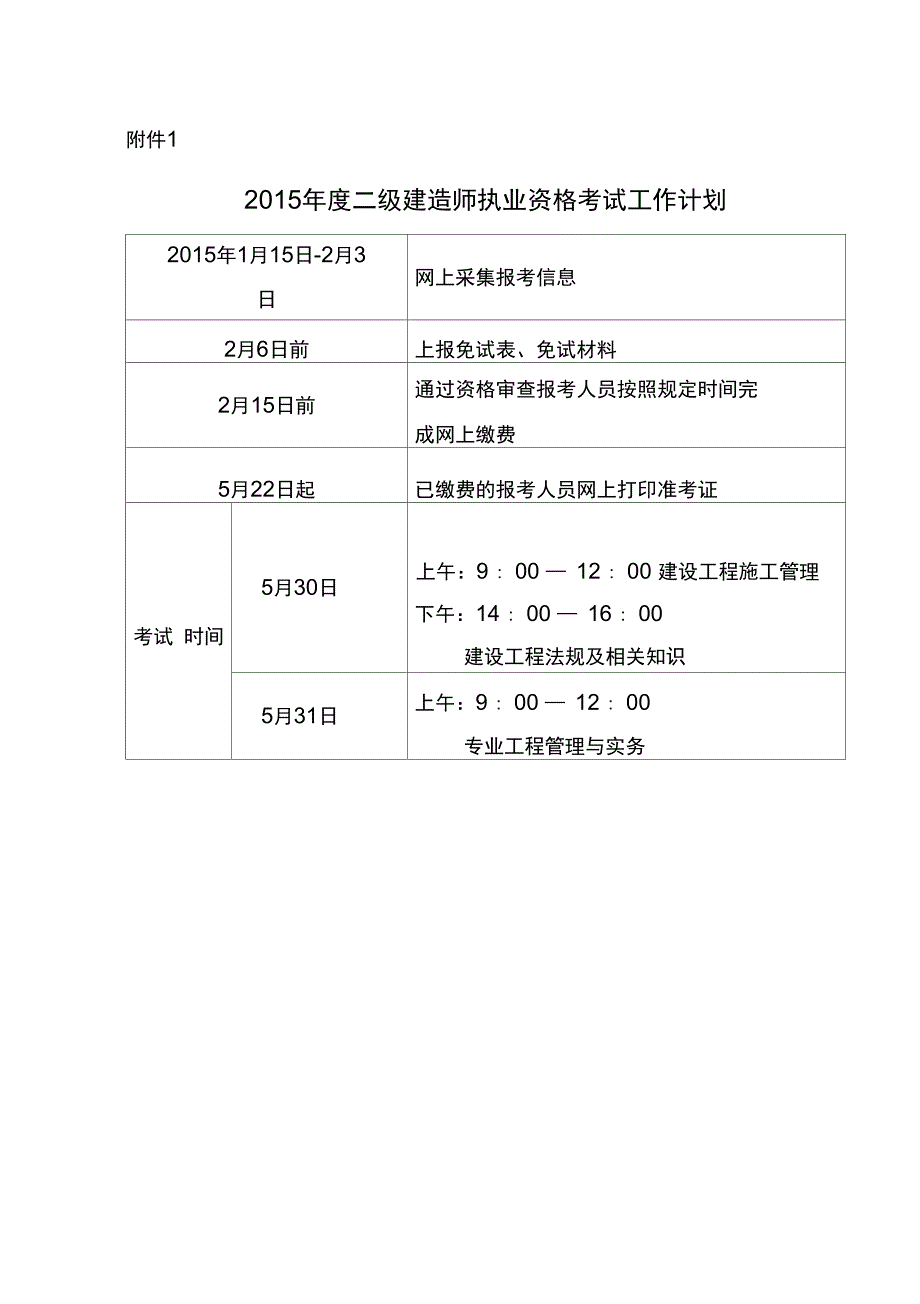 从事建设工程项目施工与管理工作年限证明_第2页