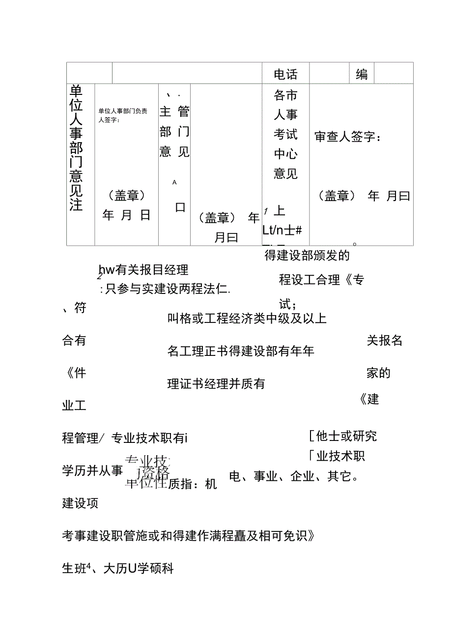 从事建设工程项目施工与管理工作年限证明_第4页