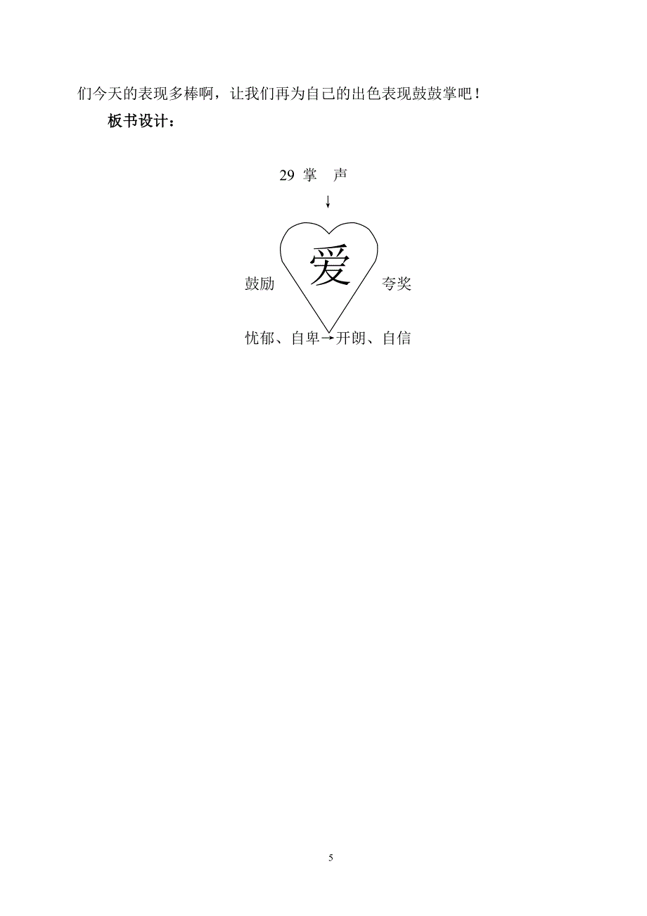 《掌声》第二课时教案.doc_第5页