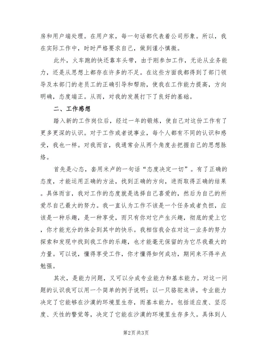 2022年电信客服年终工作小结_第2页