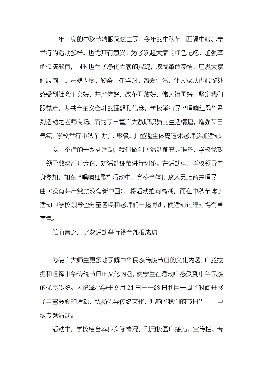 学校中秋节活动总结汇报_第2页