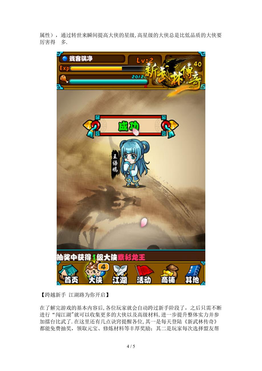 轻松无压力 《新武林传奇》新手上手指南_第4页