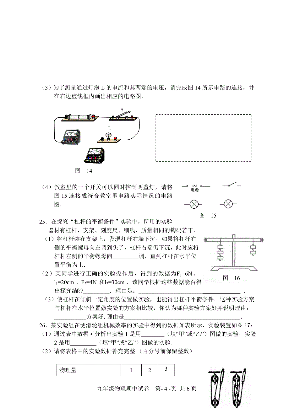 邗江中学2010—2011年度第一学期九年级物理期中测试卷及答案.doc_第4页