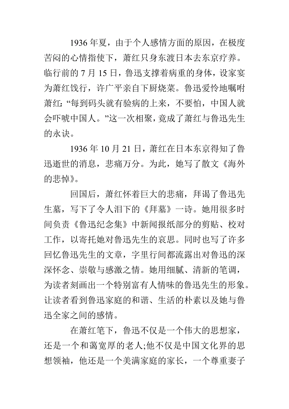 萧红与恩师鲁迅的情谊_第4页