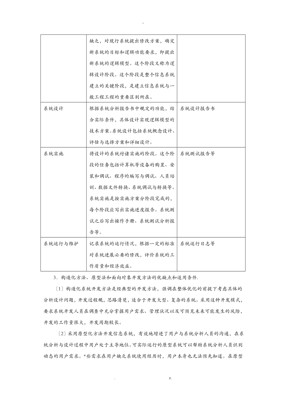 会计信息系统习题答案_第3页