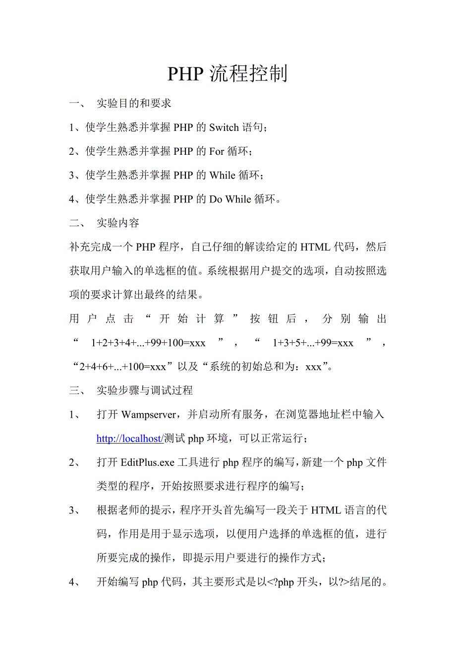 程序控制语句.doc_第1页