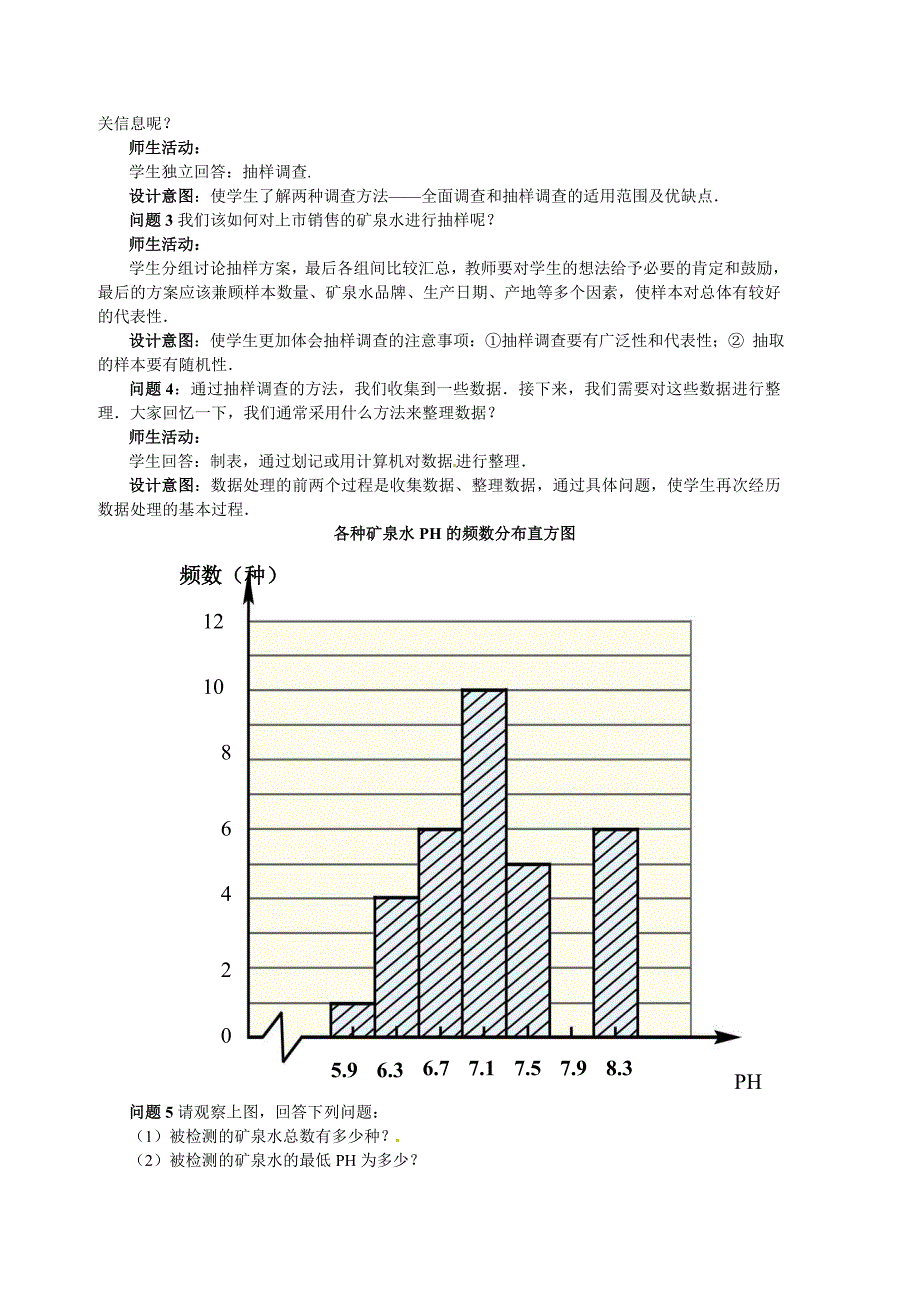 【人教版】七年级数学人教版七年级下10.3课题学习从数据谈节水小结与复习_第3页