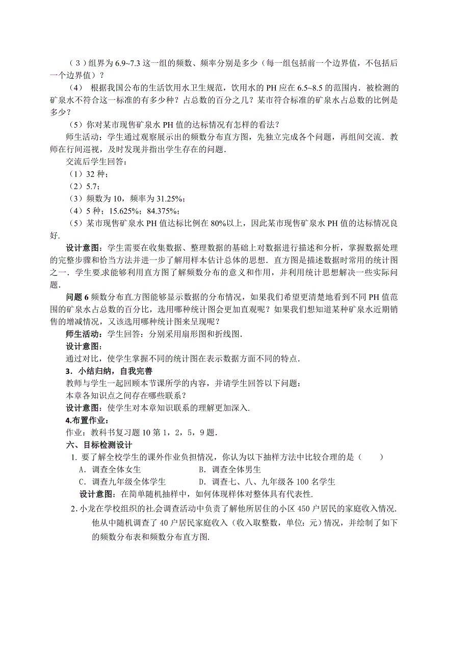 【人教版】七年级数学人教版七年级下10.3课题学习从数据谈节水小结与复习_第4页