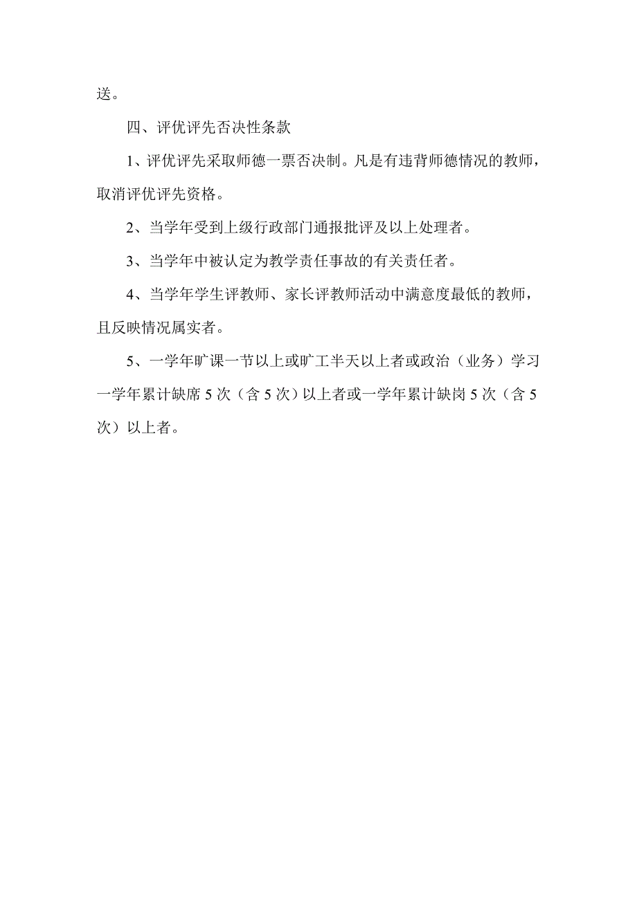 学校评优评先制度_第2页