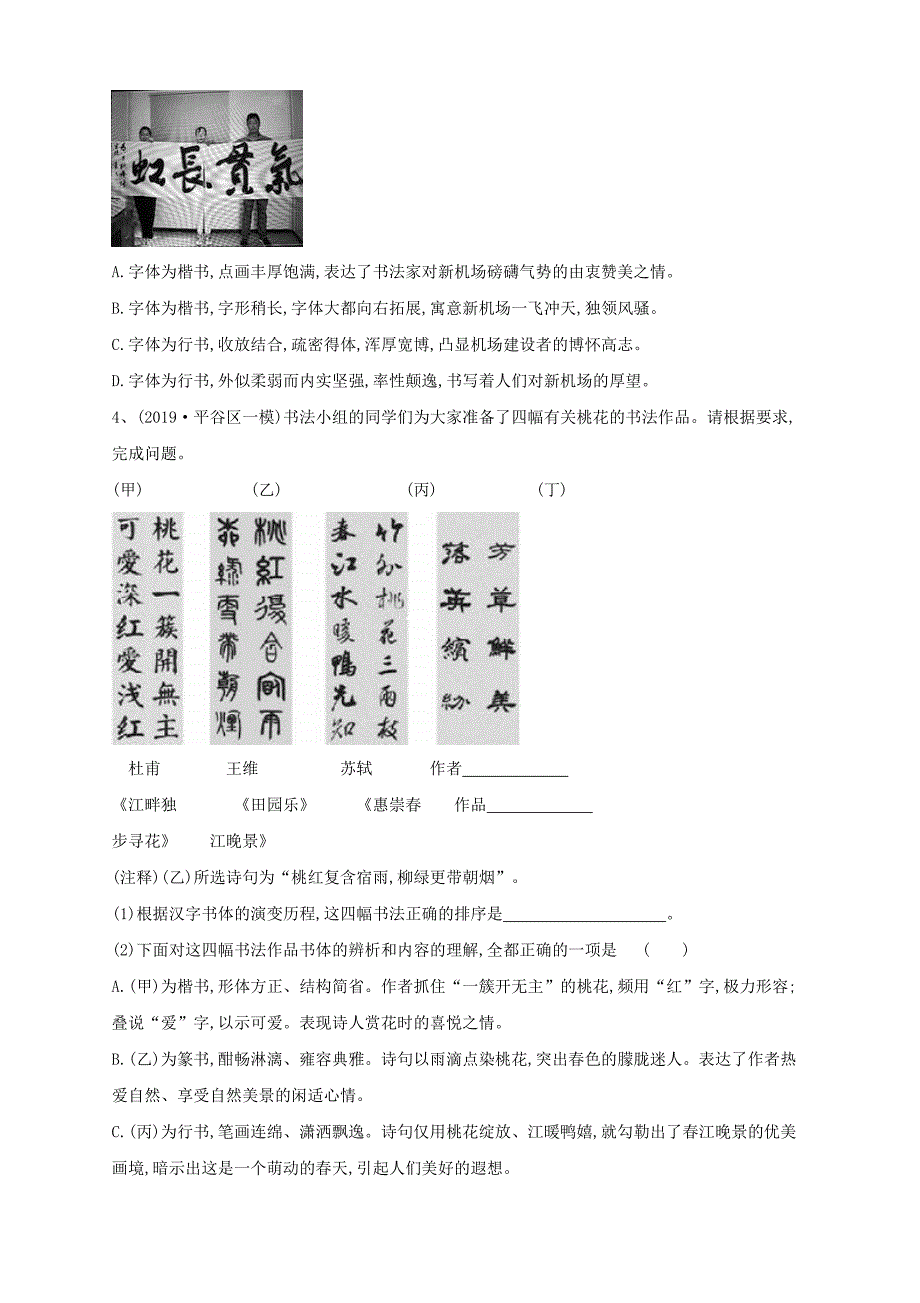 2020年最新初中语文书法鉴赏试题(含答案解析).doc_第2页