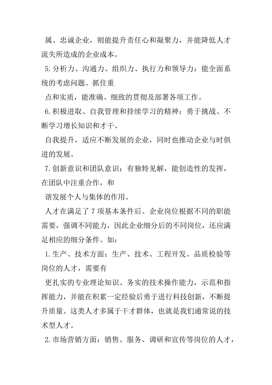 2023年企业需要怎样人才企业重视人才的重要性_第2页