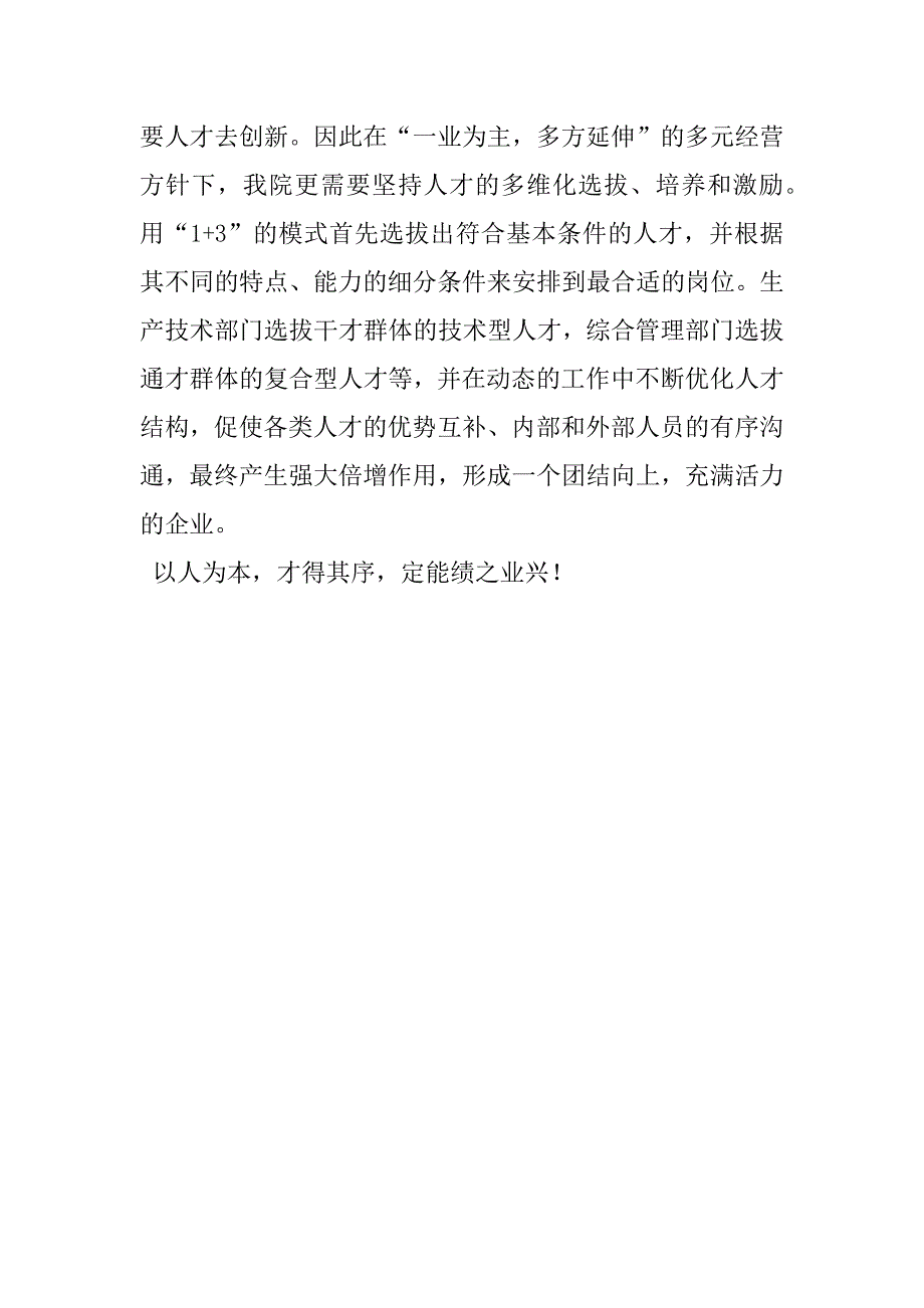 2023年企业需要怎样人才企业重视人才的重要性_第4页