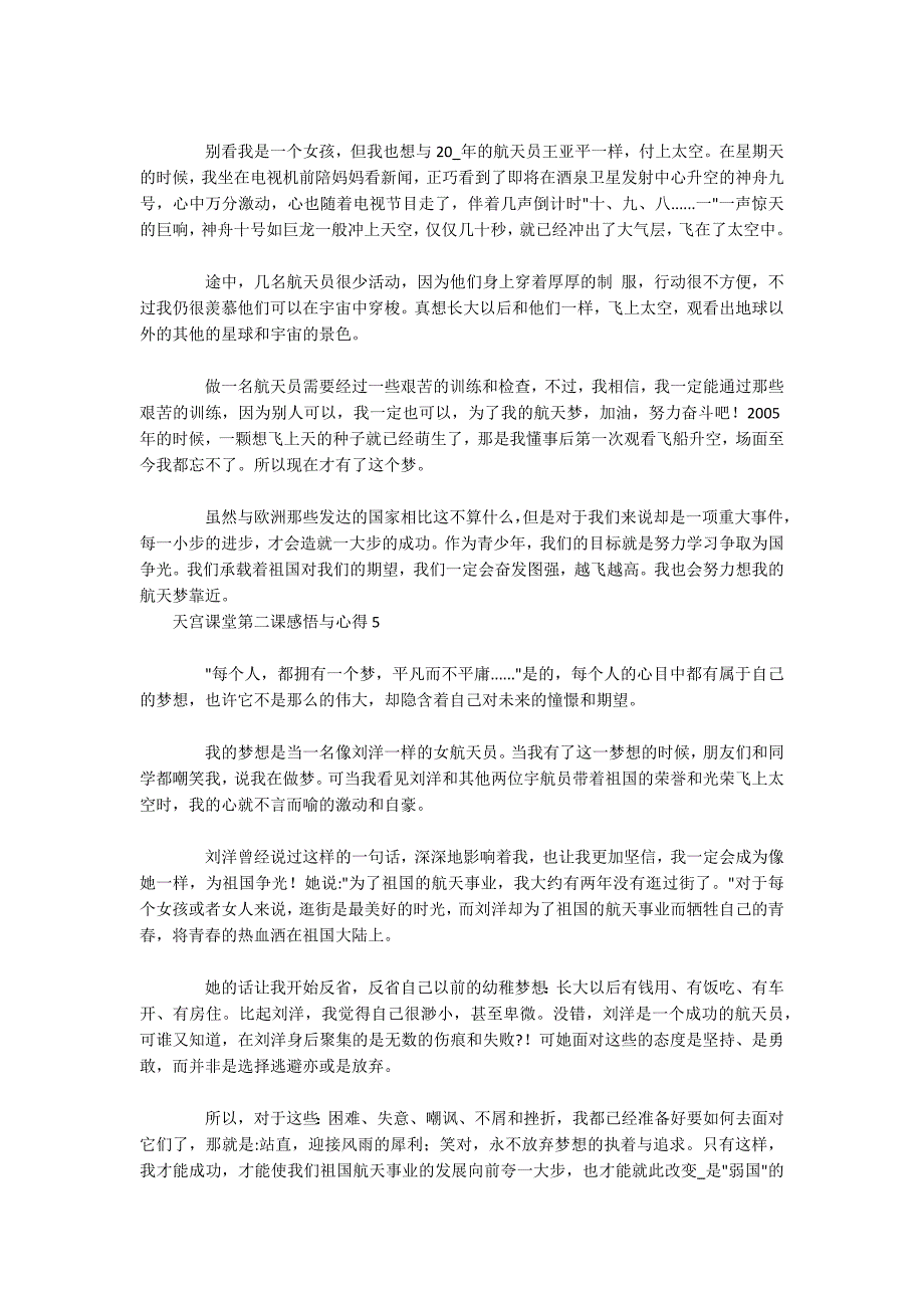 天宫课堂第二课感悟与心得最新_第3页