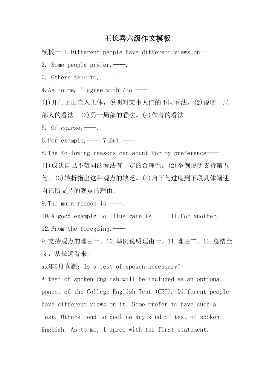 王长喜六级作文模板.doc_第1页