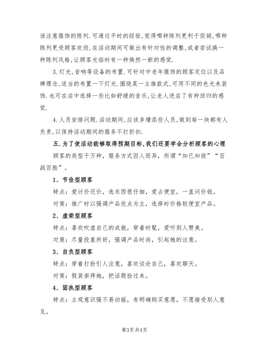 2022年中老年服饰专卖店母亲节促销方案.doc_第3页