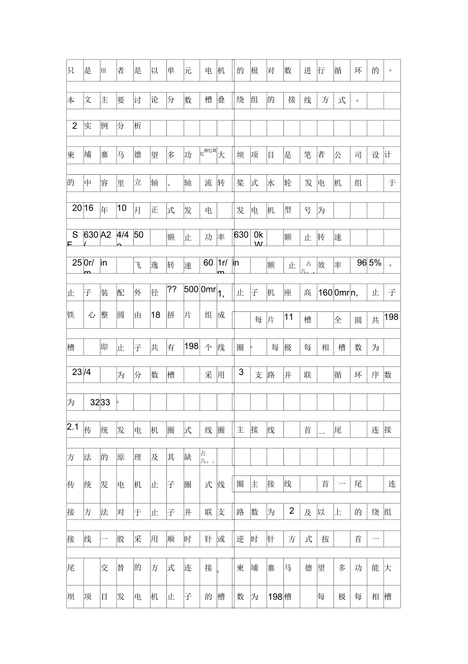 水轮发电机主接线创新设计研究资料_第2页