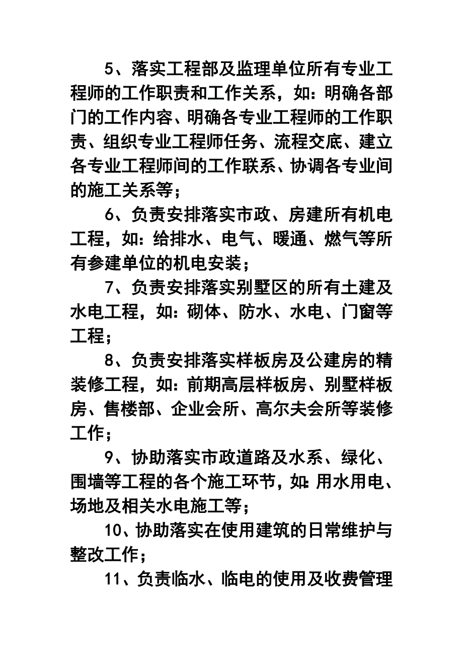 房地产公司工程部经理年终工作总结1_第2页