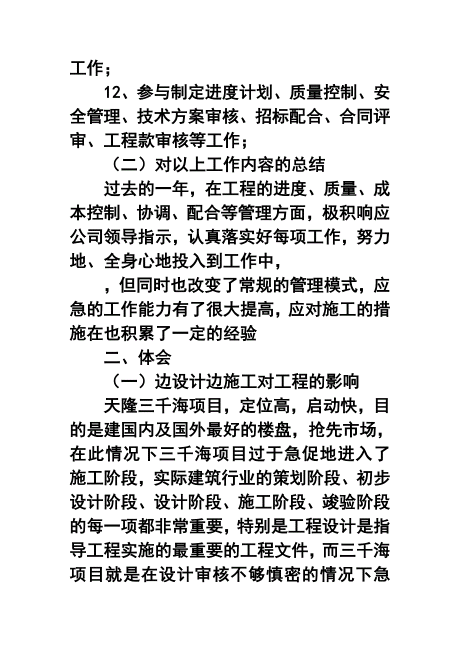 房地产公司工程部经理年终工作总结1_第3页