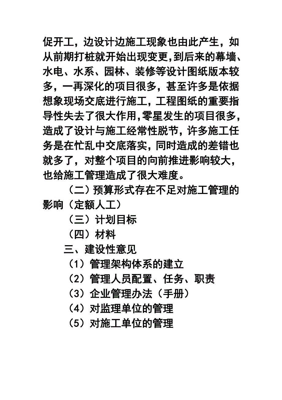 房地产公司工程部经理年终工作总结1_第4页