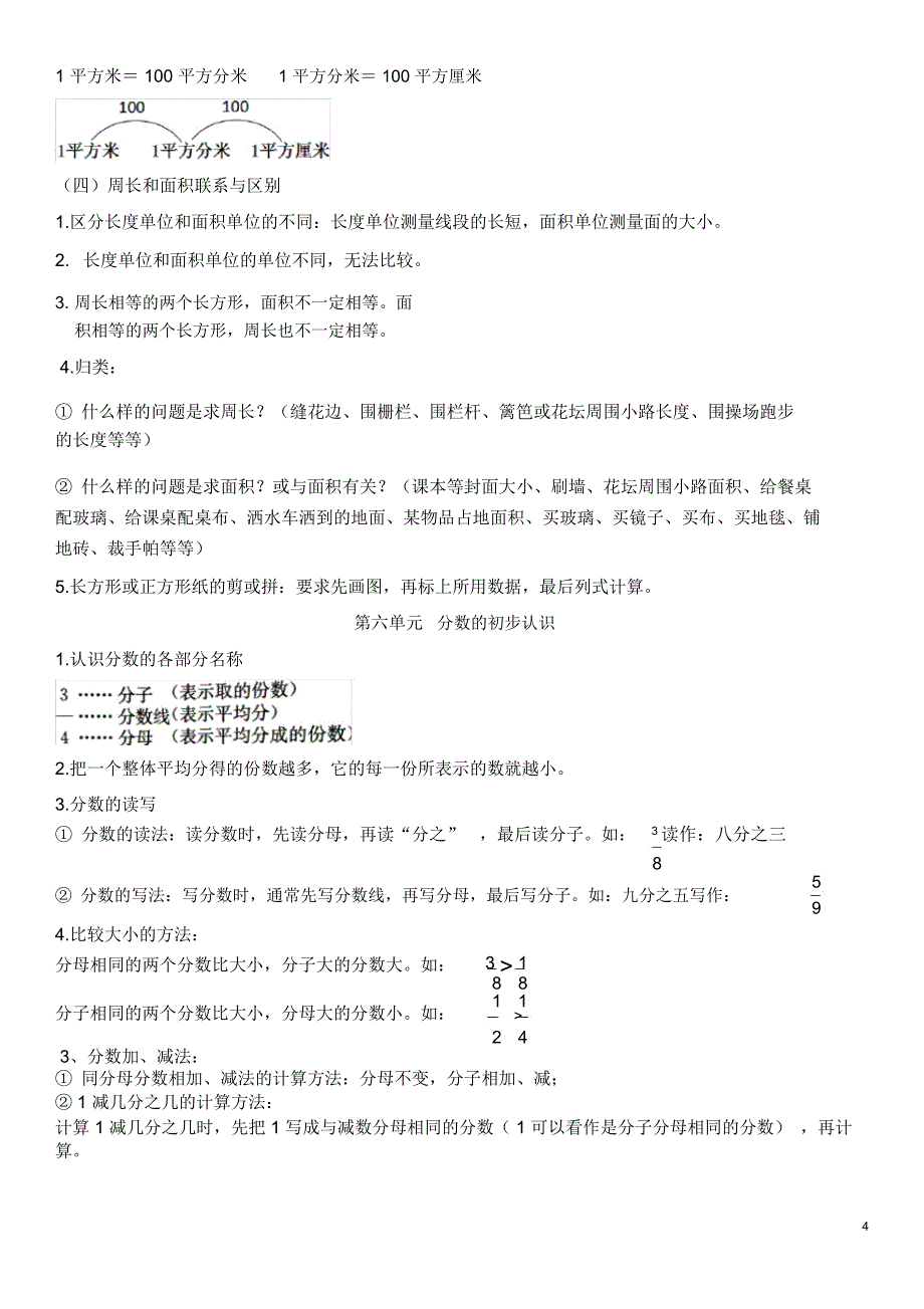 北师大版数学三年级下册知识点汇总_第4页