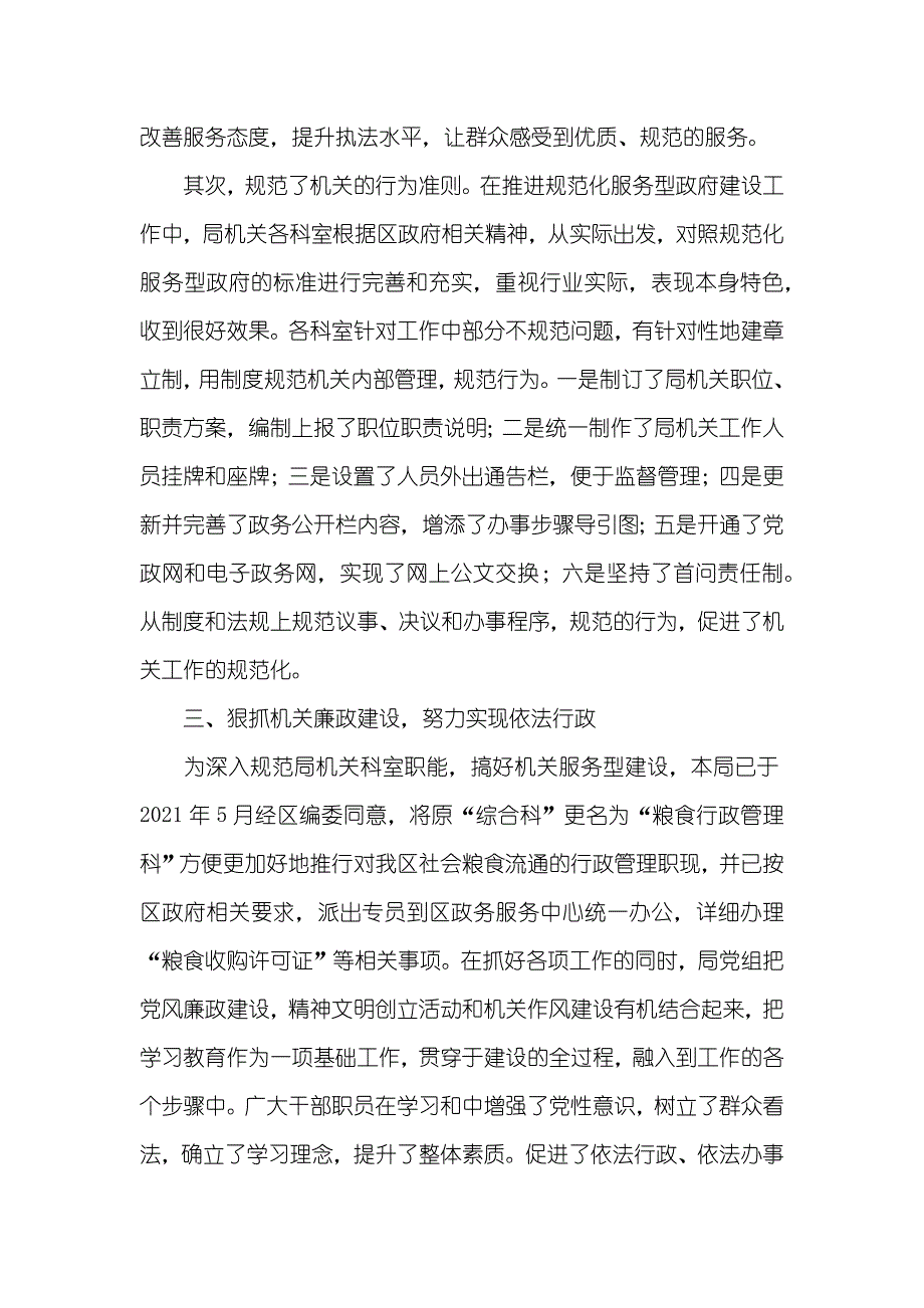 创立服务型机关总结_第2页