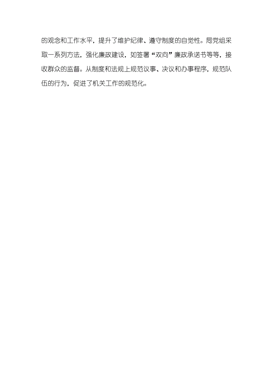 创立服务型机关总结_第3页