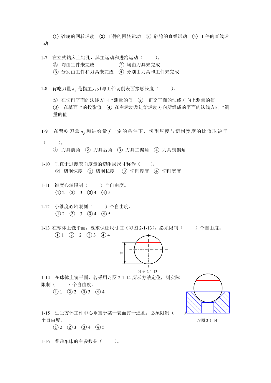 《机械制造技术基础》习题与解答_第4页