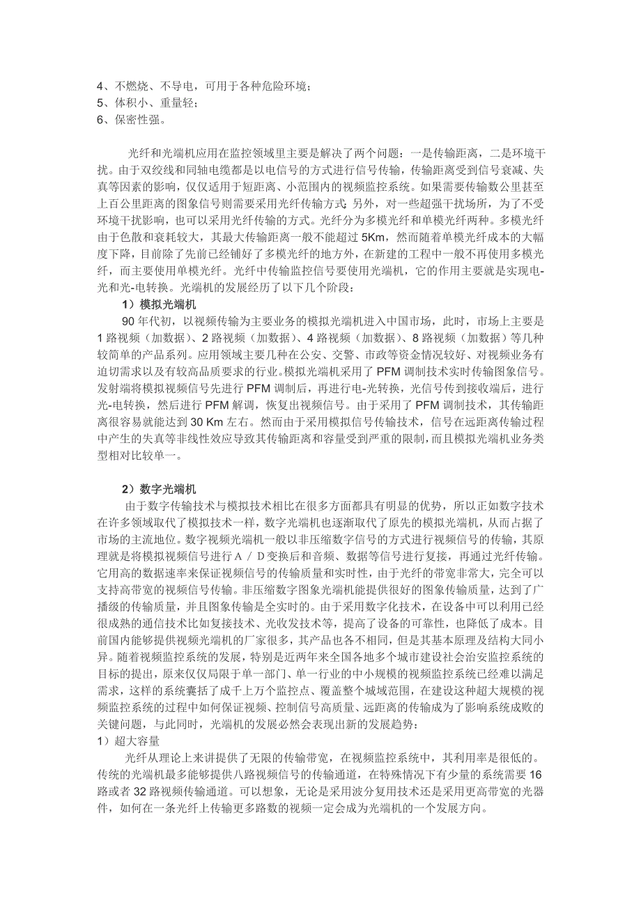 安防介质传输视频信号的特点.doc_第2页