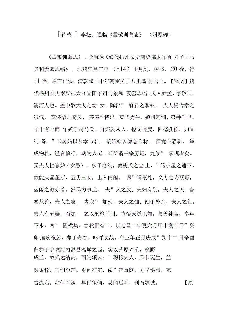 李松：通临《孟敬训墓志》_第1页