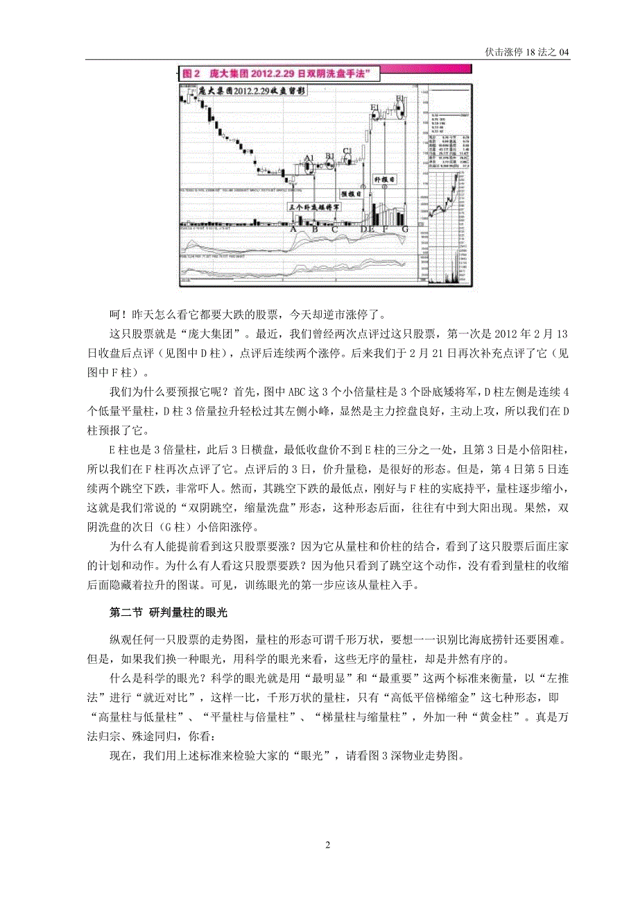 04.伏击涨停的眼光.doc_第2页