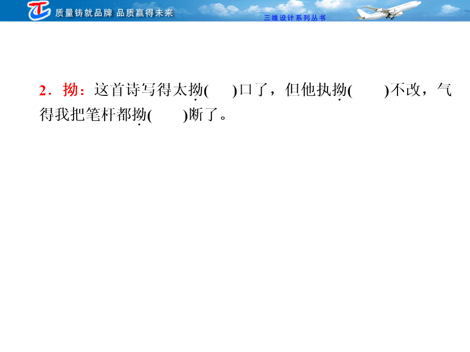 多音字学案检查_第3页