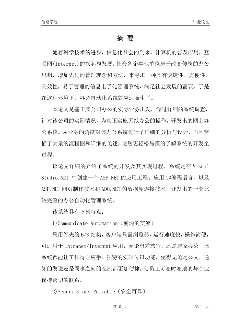 基于web的办公自动化管理系统毕设毕业论文.doc_第1页