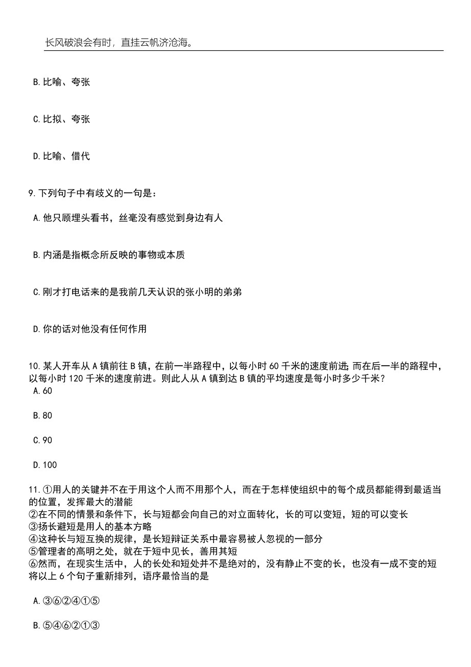 2023年06月河北邢台市直事业单位招考聘用122人笔试题库含答案详解析_第4页