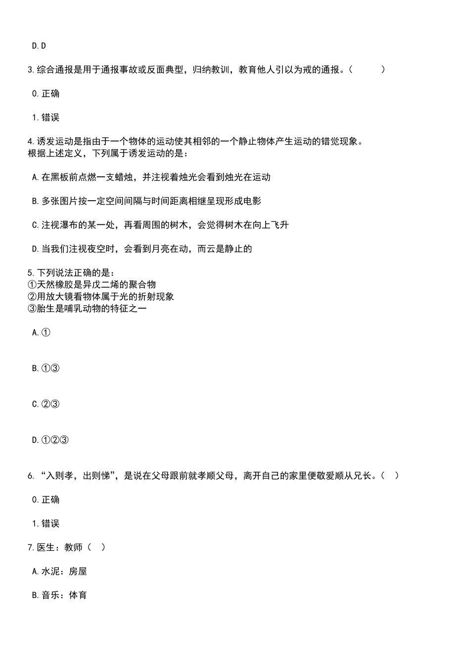 2023年05月上半年四川省绵阳市招才引智第七批公开招聘480人（郑州场）笔试题库含答案解析_第2页