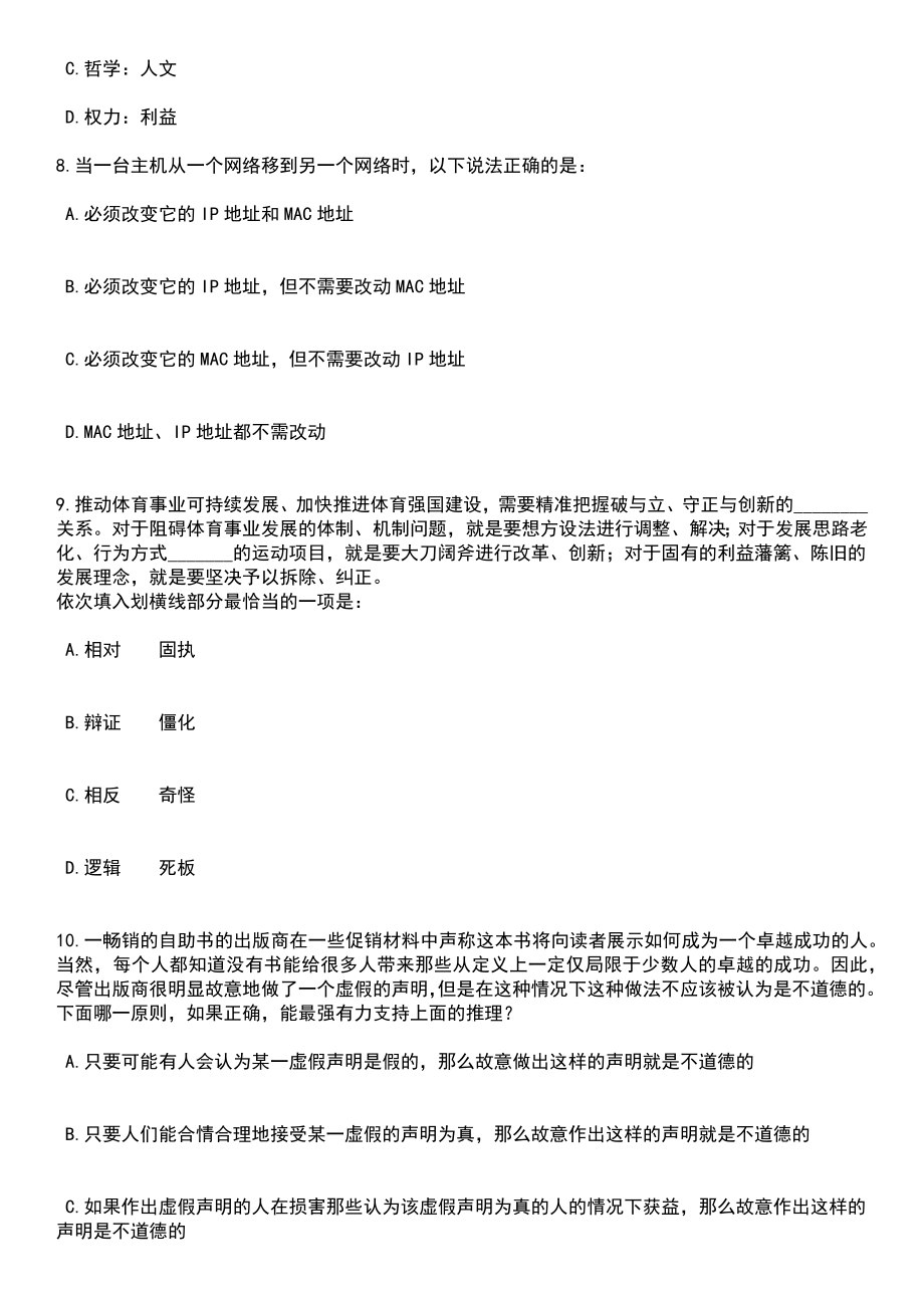 2023年05月上半年四川省绵阳市招才引智第七批公开招聘480人（郑州场）笔试题库含答案解析_第3页