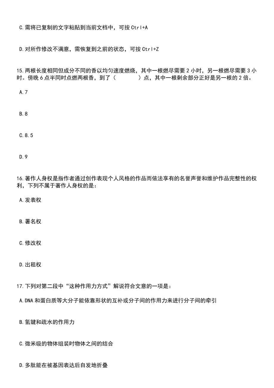 2023年05月上半年四川省绵阳市招才引智第七批公开招聘480人（郑州场）笔试题库含答案解析_第5页