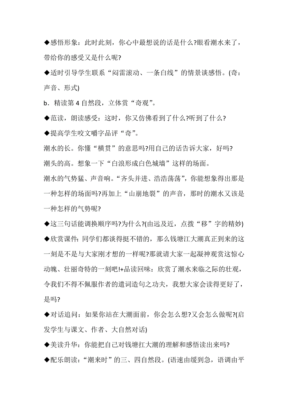 《观潮》教学设计 .doc_第3页