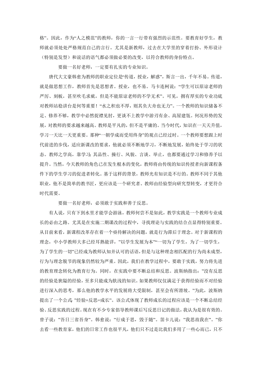 争做一名好老师——师德师风建设学习心得体会.doc_第2页